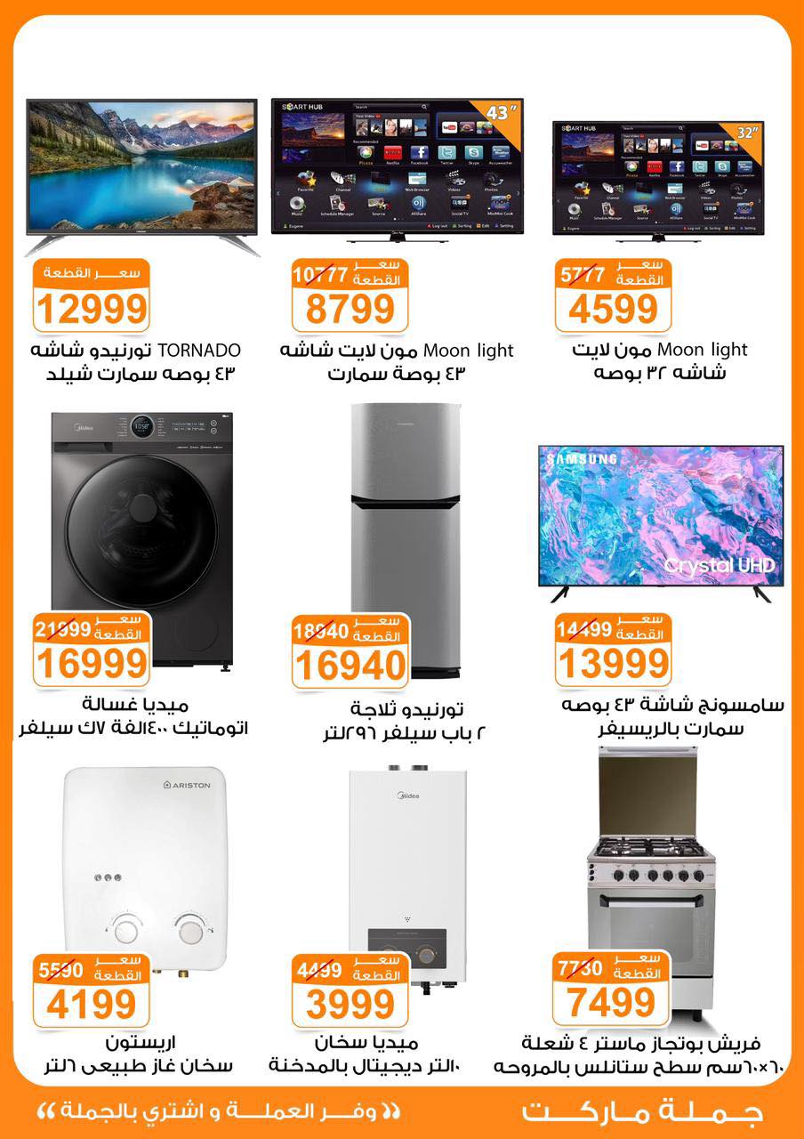 fathalla offers from 10oct to 26oct 2024 عروض فتح الله من 10 أكتوبر حتى 26 أكتوبر 2024 صفحة رقم 1